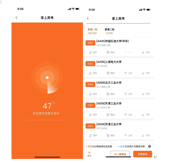 高考志愿填报app推荐_志愿填报软件排名