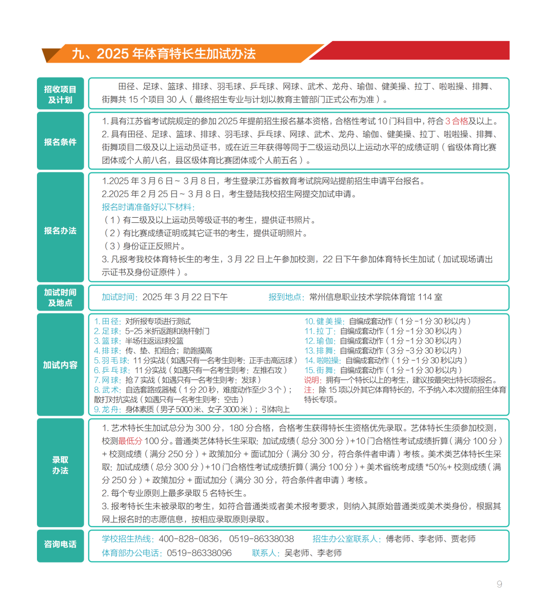 常州信息职业技术学院2025年提前招生简章