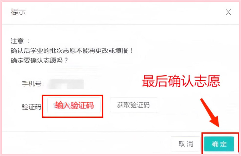 高考志愿验证码丢了怎么办