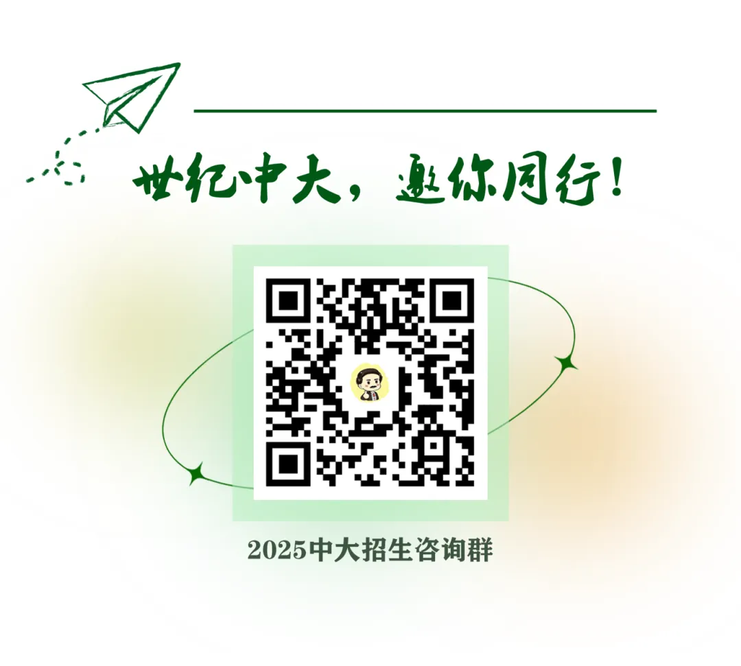 25中大招生咨询群.png