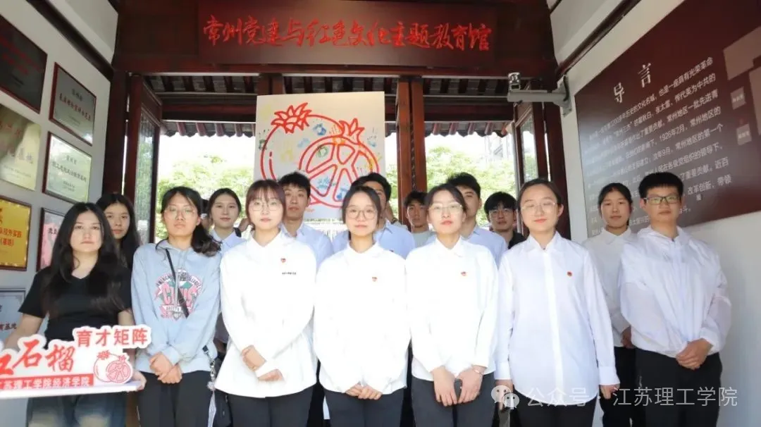 4.24常州红馆 红石榴党日活动.JPG