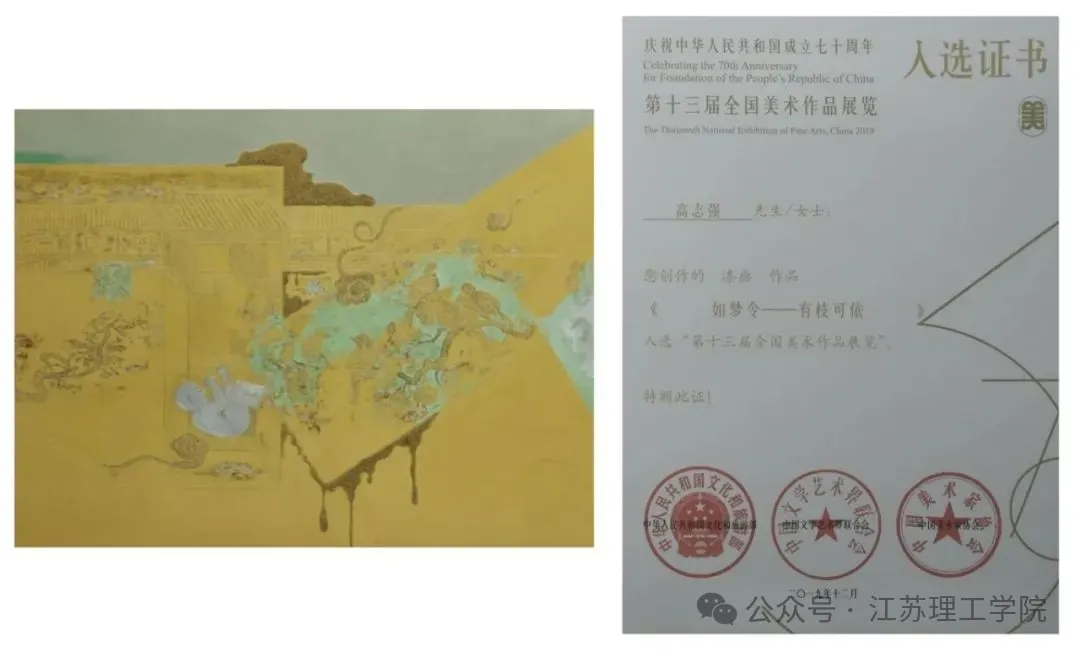 图片04-1(高志强教授漆画作品《如梦令-有枝可依》入选全国美展).jpg