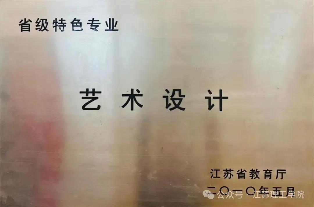 图片02-2(省级特色专业——艺术设计).jpg
