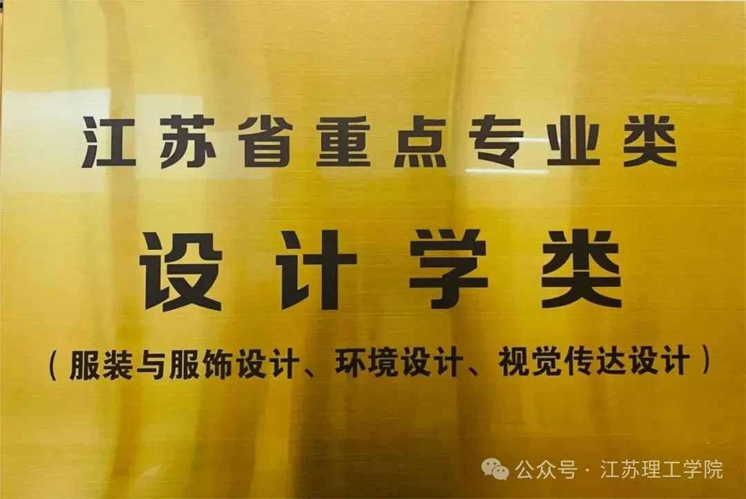图片02-1(江苏省重点专业类设计学类).jpg