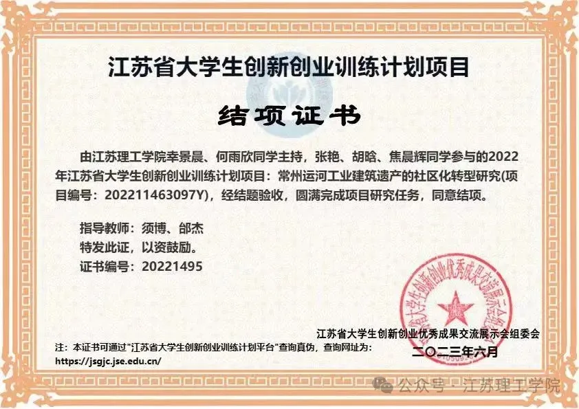 图片02-8(江苏省大学生创新创业训练计划项目结项证书).jpg