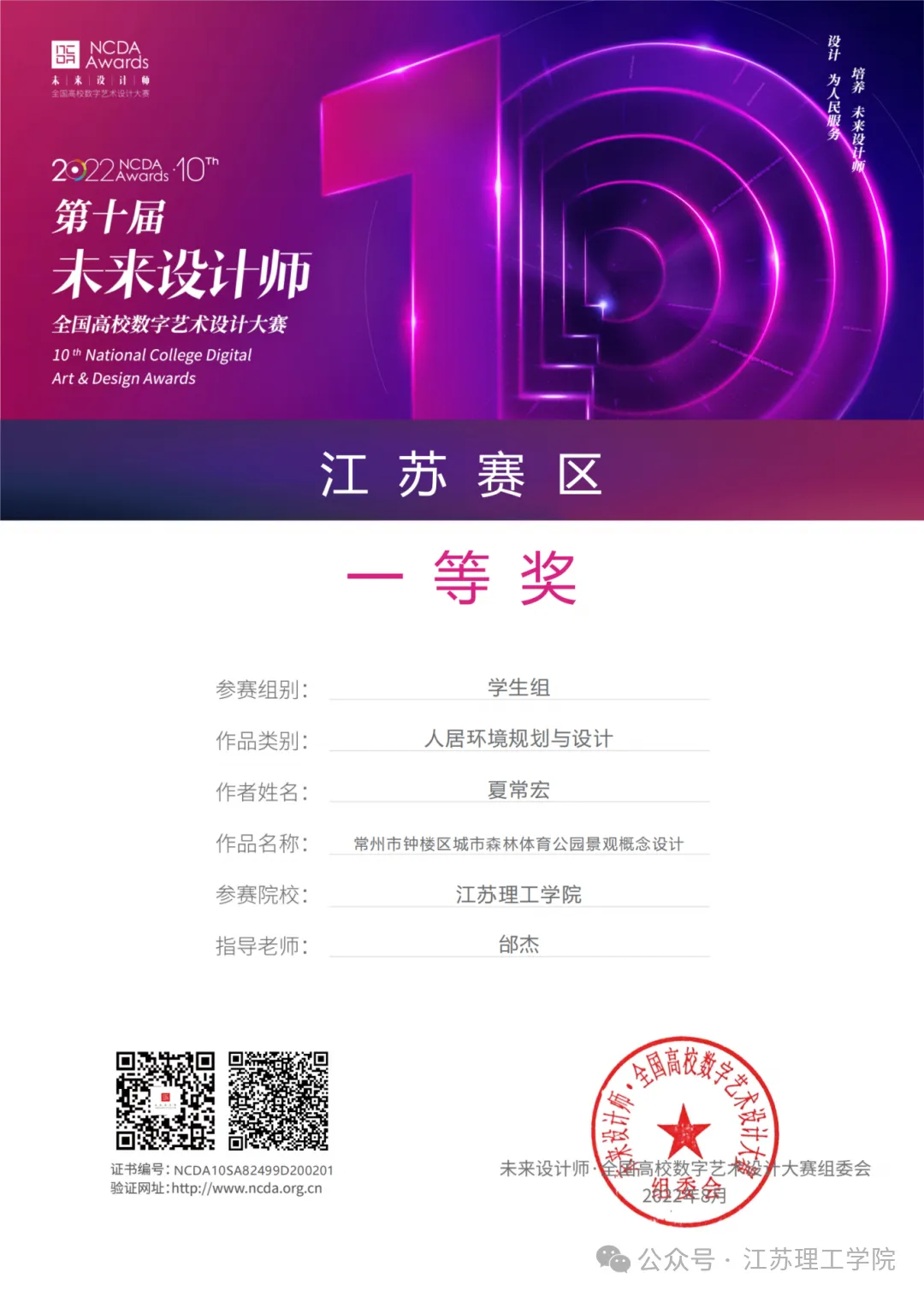 图片02-10(环设专业学生作品获奖证书).png