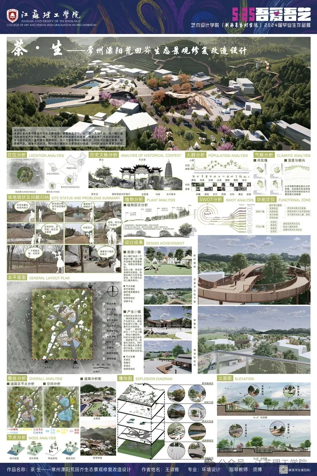 图片02-12 优秀毕业设计(第12届“未来设计师”全国高校数字艺术设计大赛一等奖 江苏省赛区一等奖).jpg