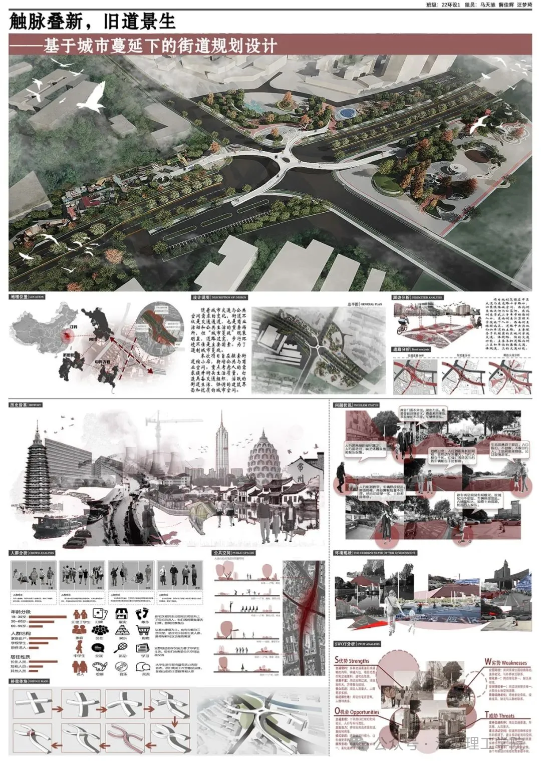 图片02-11:优秀课程作业 触脉叠新,旧道景生——基于城市蔓延下的街道商业规划设计.jpg