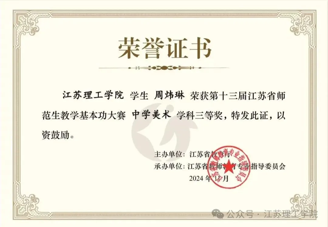 图片02-17:学生参加江苏省师范生教学基本工作大赛获奖证书.jpg