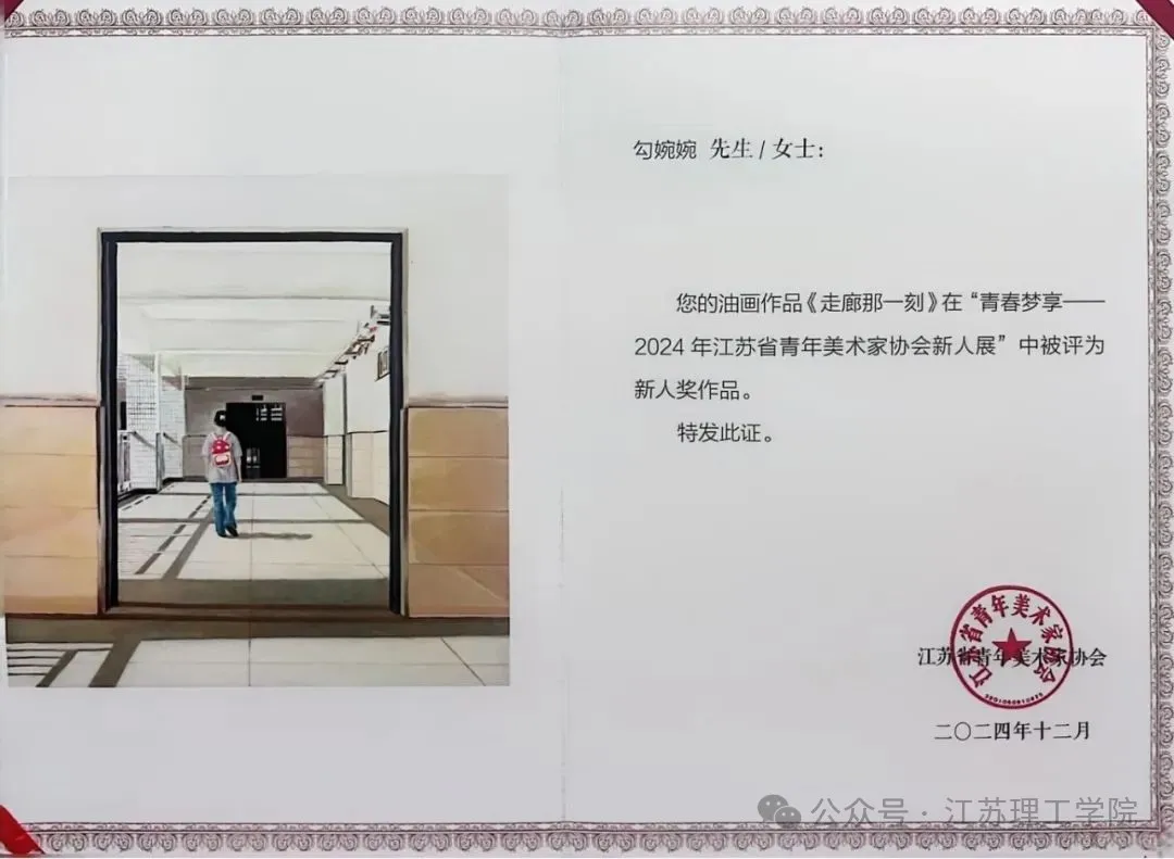 图片02-19:学生作品入选江苏省青年美术家协会新人展获奖证书.jpg