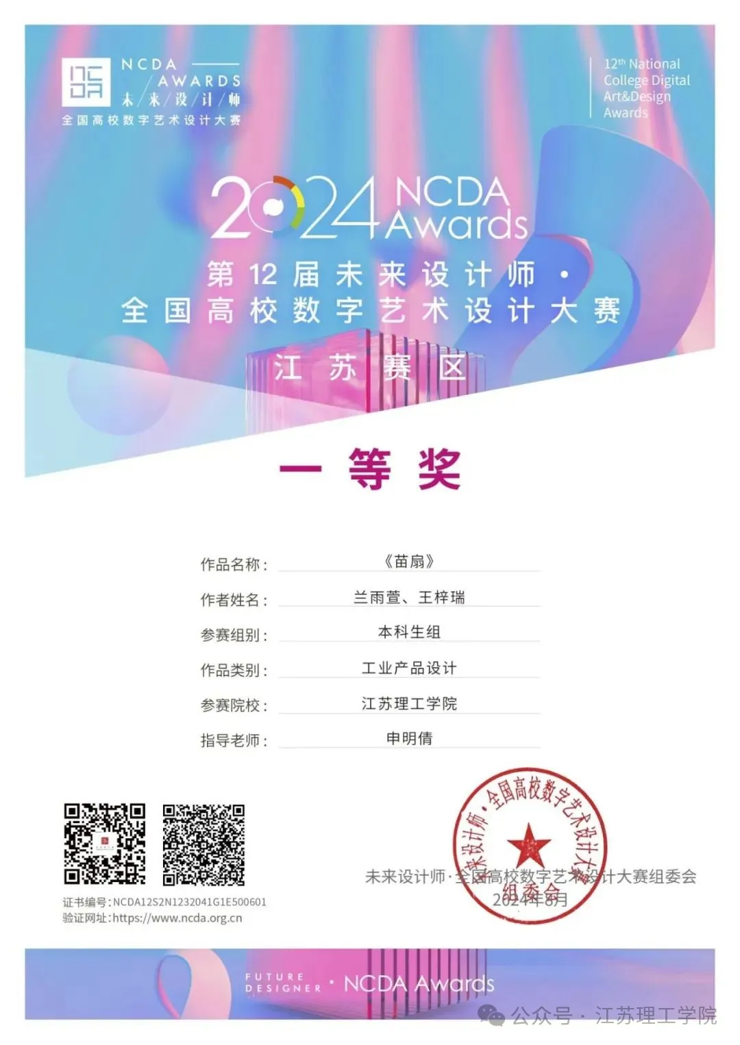 图片02-23：产品设计学生作品获奖证书2.jpg
