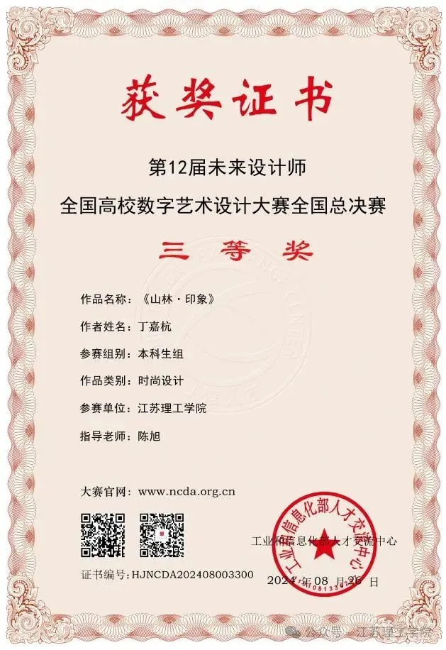图片02-25:服装与服饰设计学生获奖证书二.jpg
