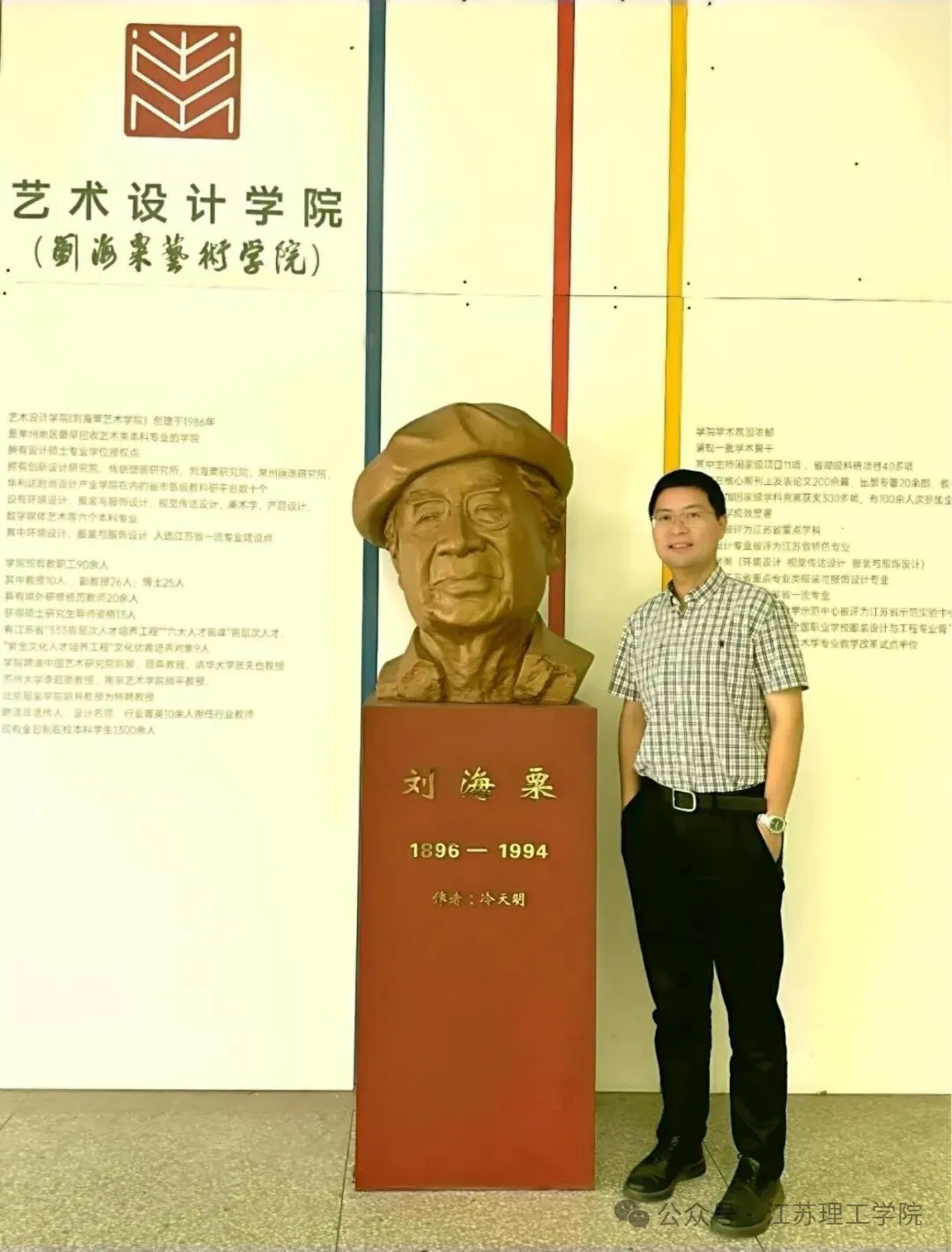 图片(艺术设计学院(刘海粟艺术学院)党委副书记、副院长(主持工作)朱亮亮).jpg
