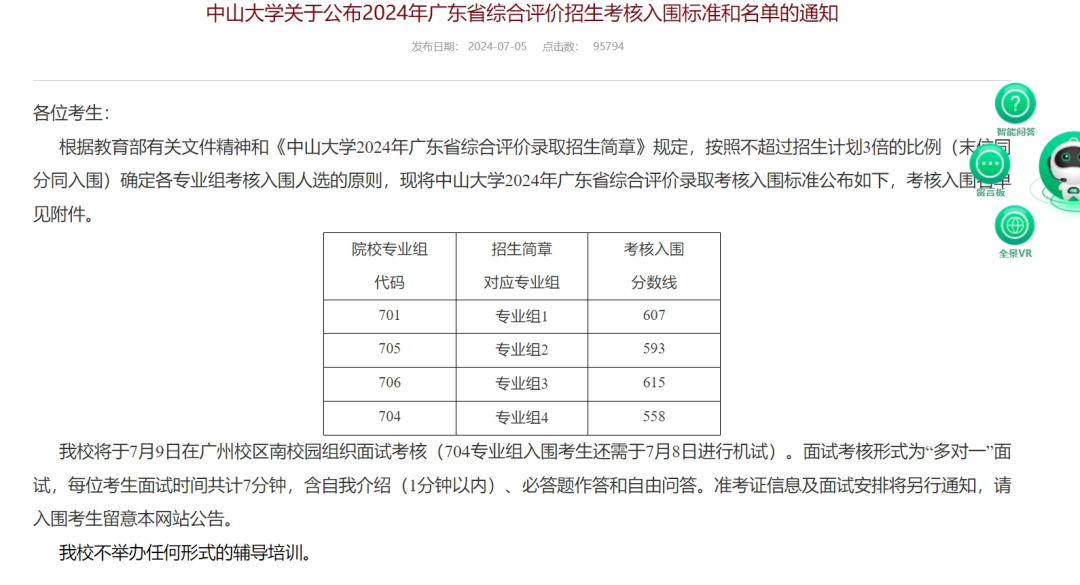 2026综合评价招生即将开启,哪类考生适合报考?—掌上高考